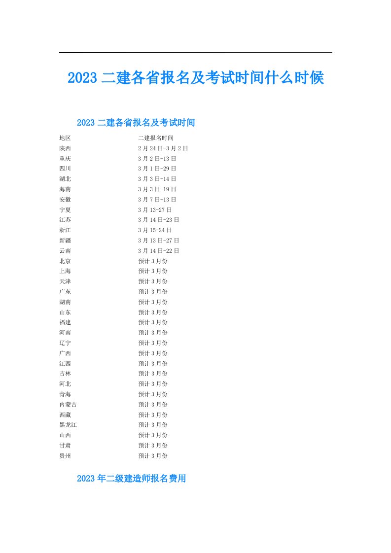 二建各省报名及考试时间什么时候