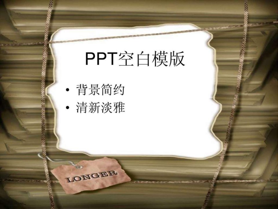 PPT空白模版.ppt20