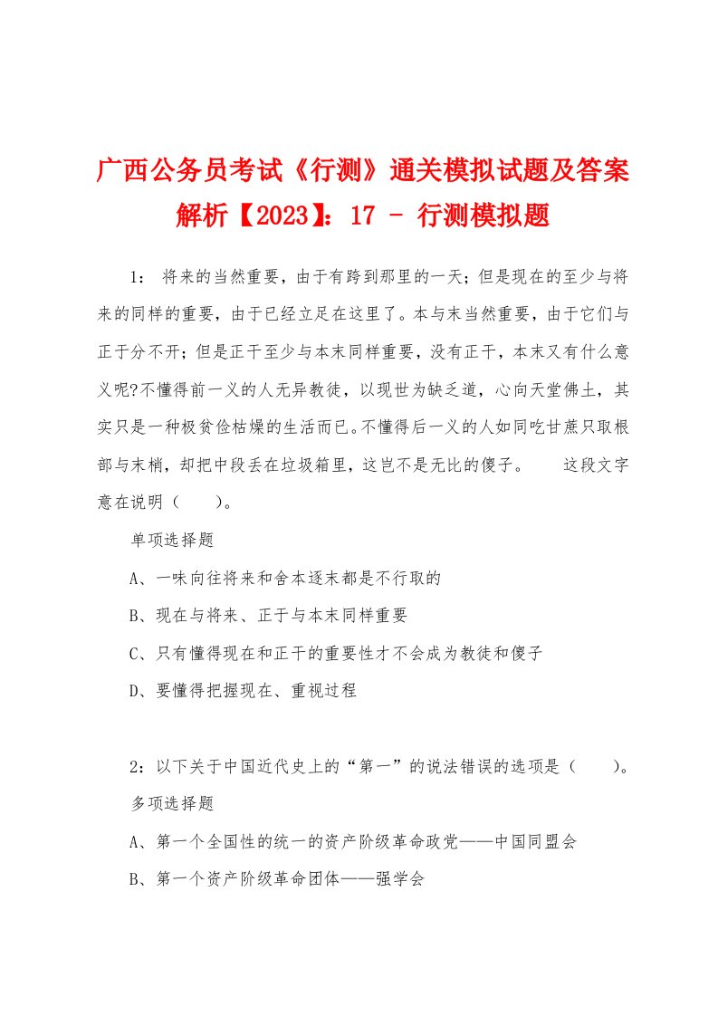 广西公务员考试《行测》通关模拟试题及答案解析【2023】：17