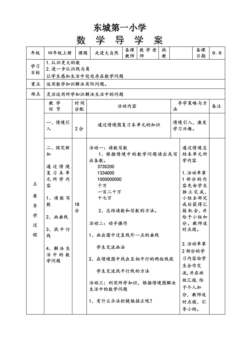 走进大自然导学案12