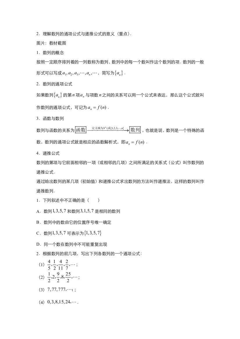 【原创】2021-2021学年上学期高二自主先学4-数列的概念-学生版