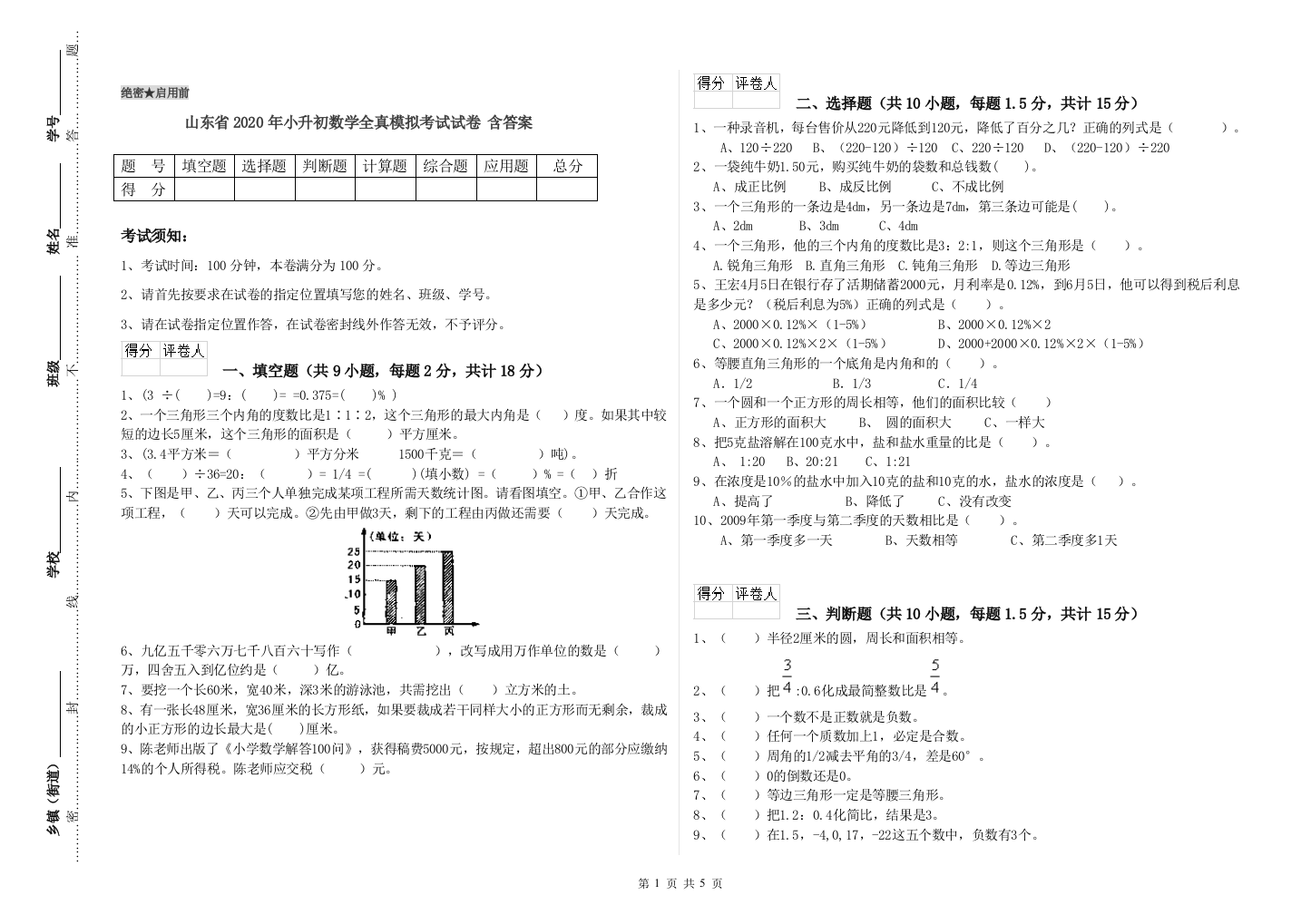 山东省2020年小升初数学全真模拟考试试卷-含答案