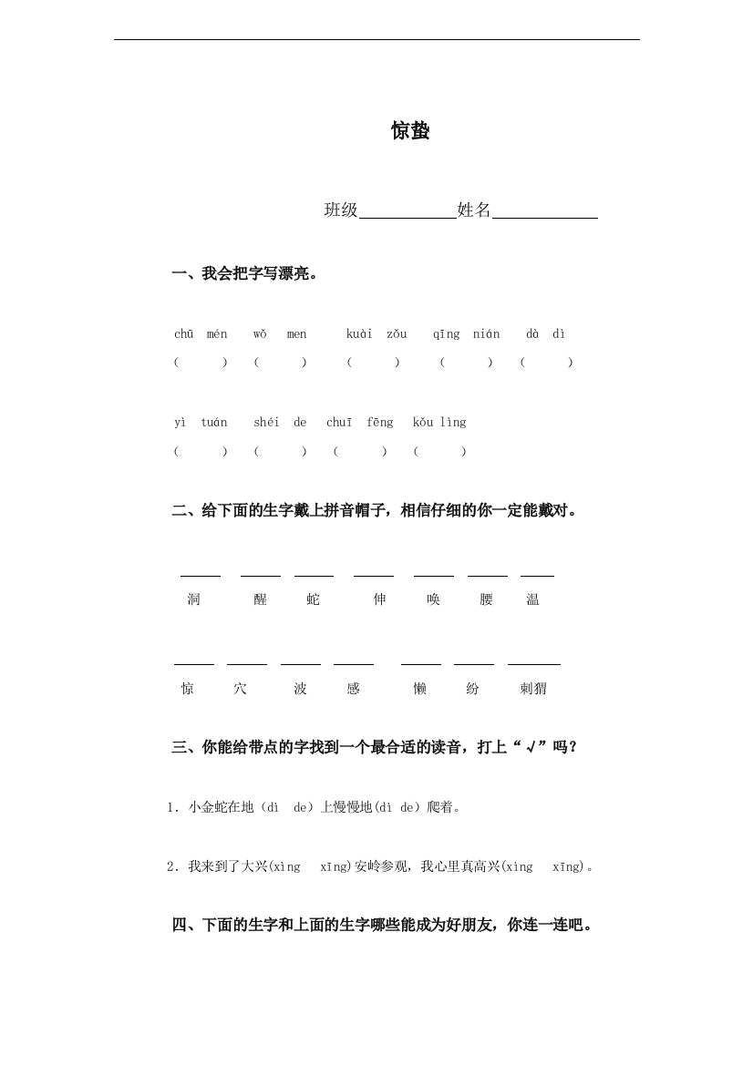 （冀教版）一年级语文下册