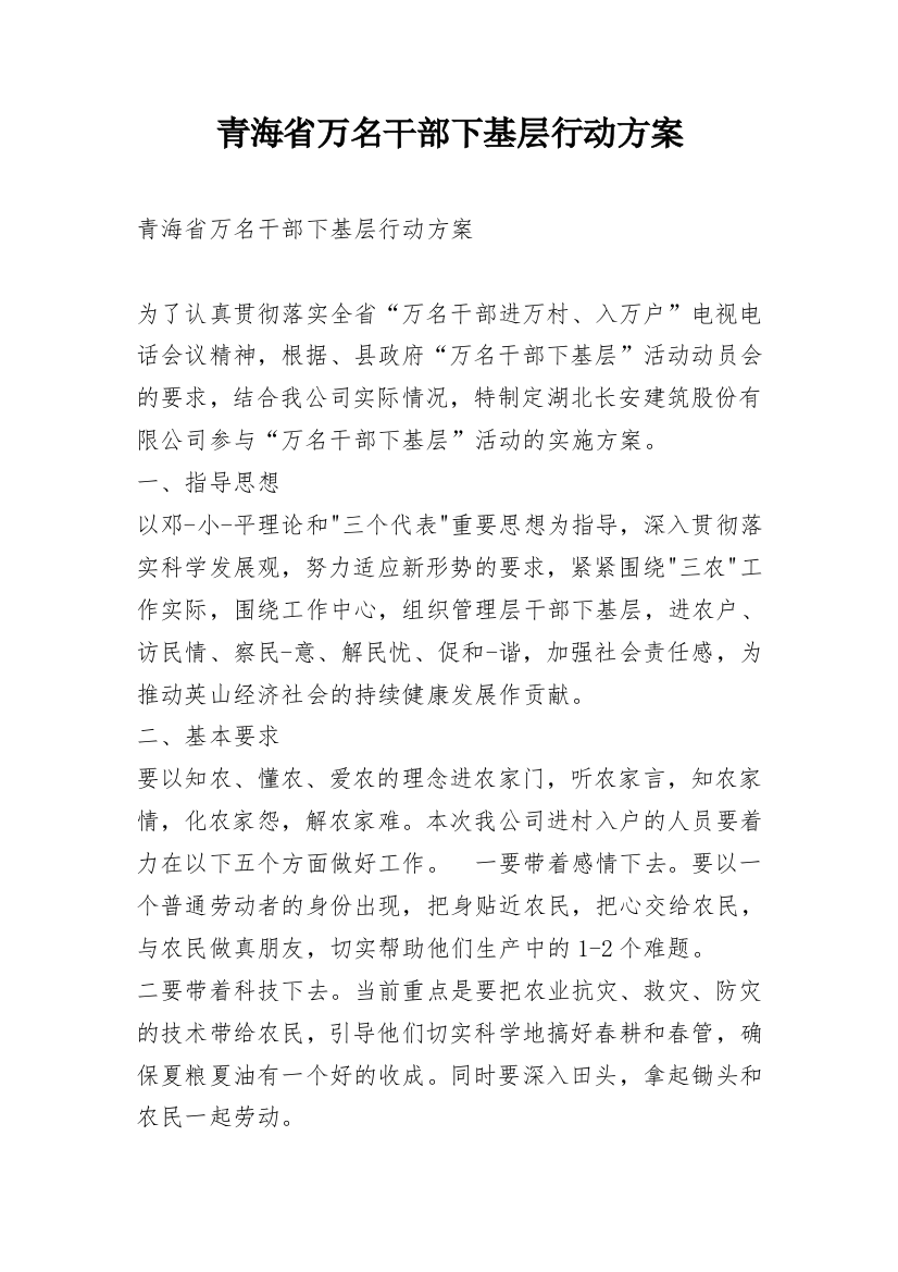 青海省万名干部下基层行动方案