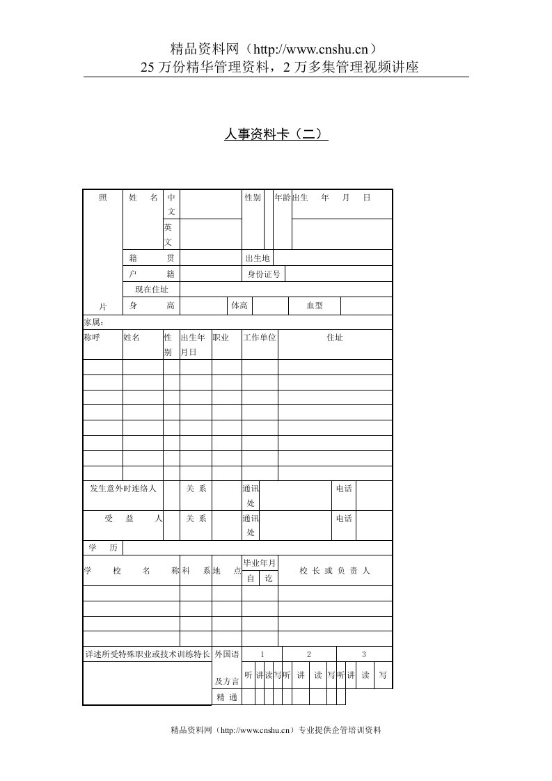 人事档案表格-人事资料卡