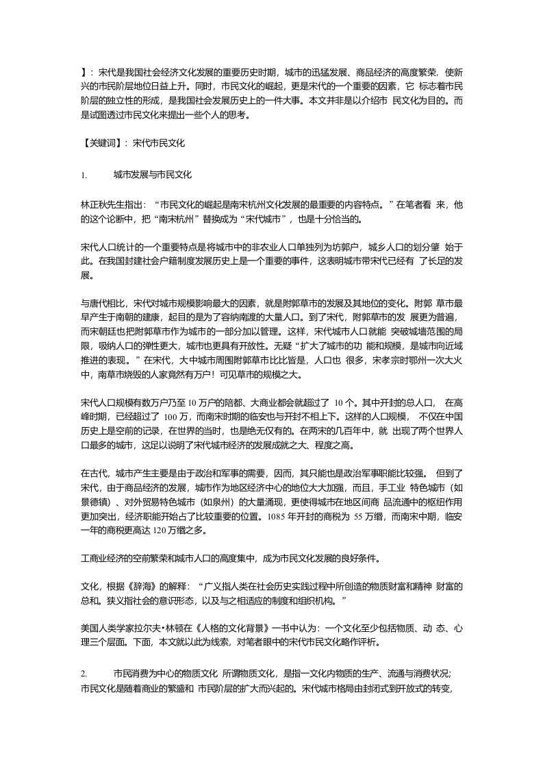 宋代是我国社会经济文化发展的重要历史时期