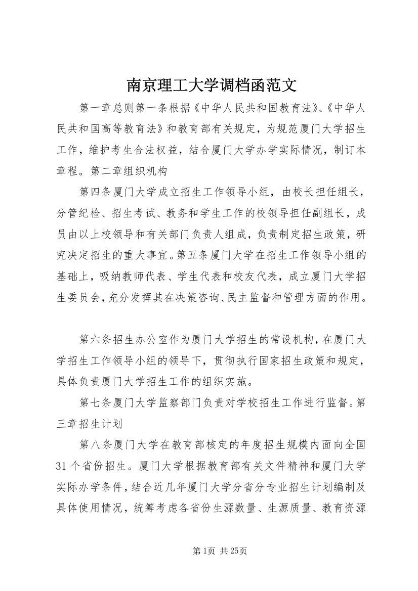 南京理工大学调档函范文