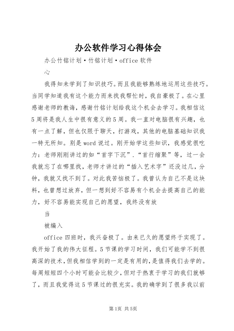 办公软件学习心得体会