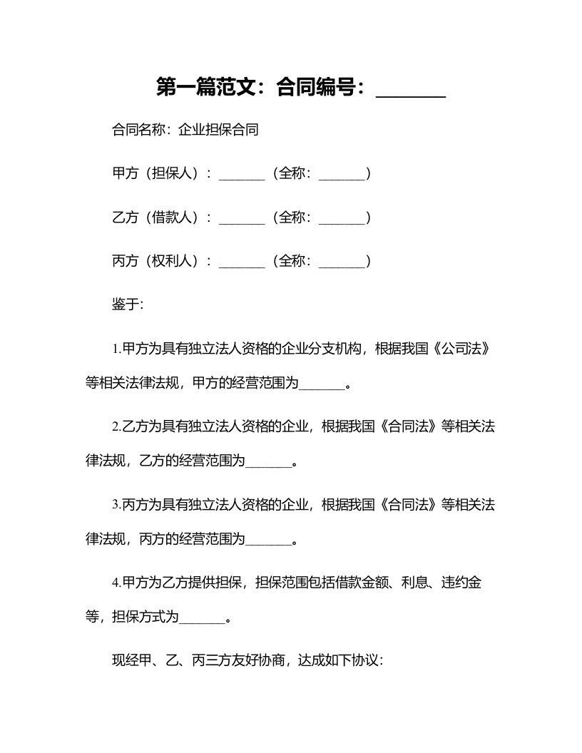 企业法人分支机构未经法人书面授权或超出授权范围订立的担保合同是否有效？代位求偿