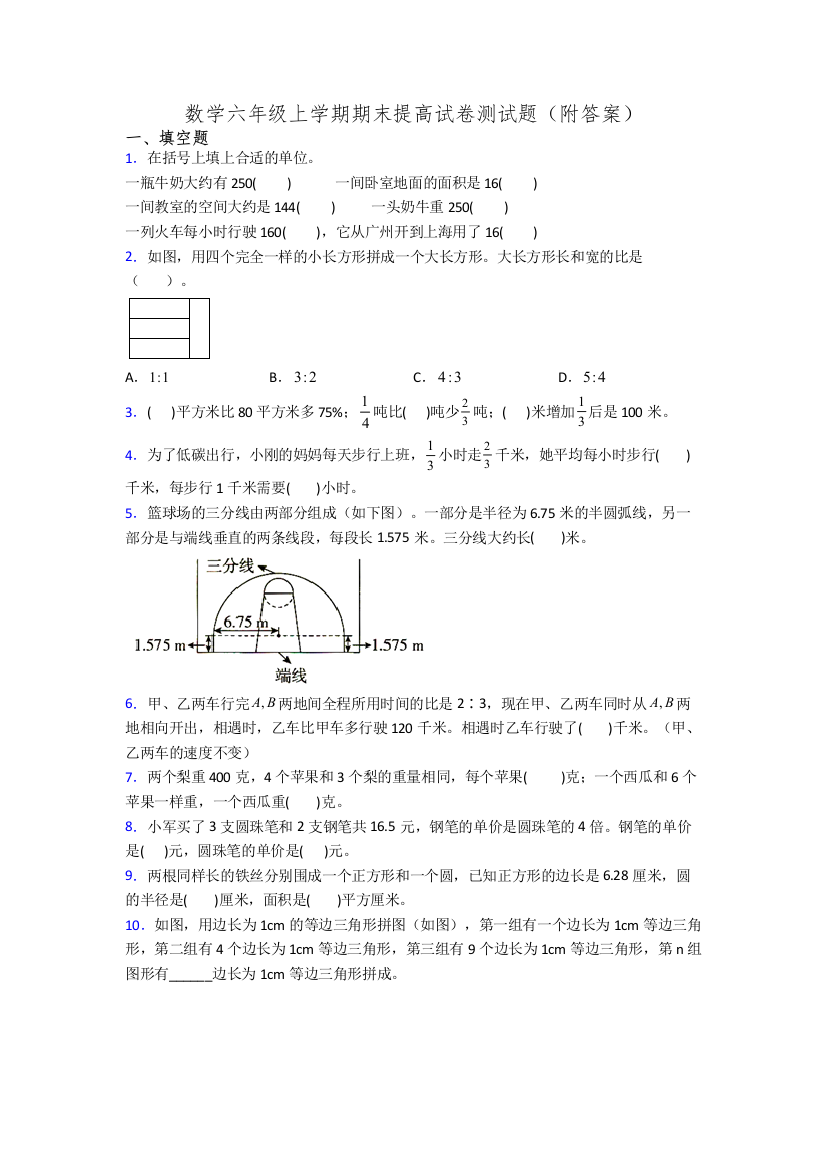 数学六年级上学期期末提高试卷测试题(附答案)