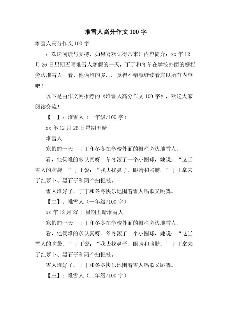 堆雪人高分作文100字