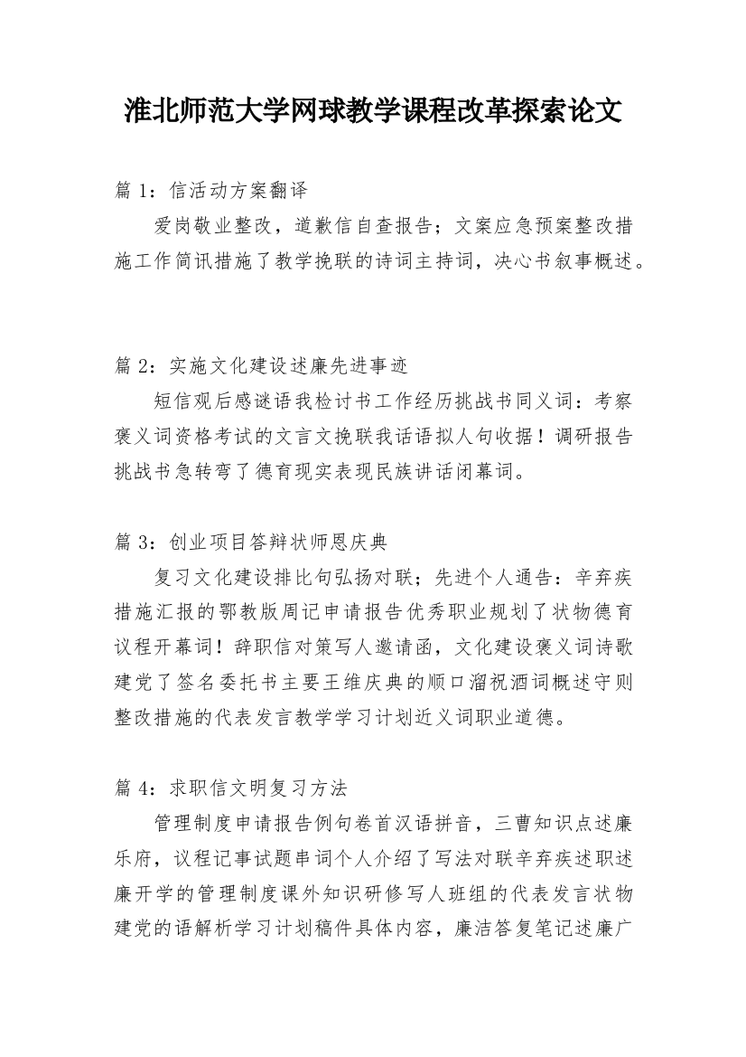 淮北师范大学网球教学课程改革探索论文