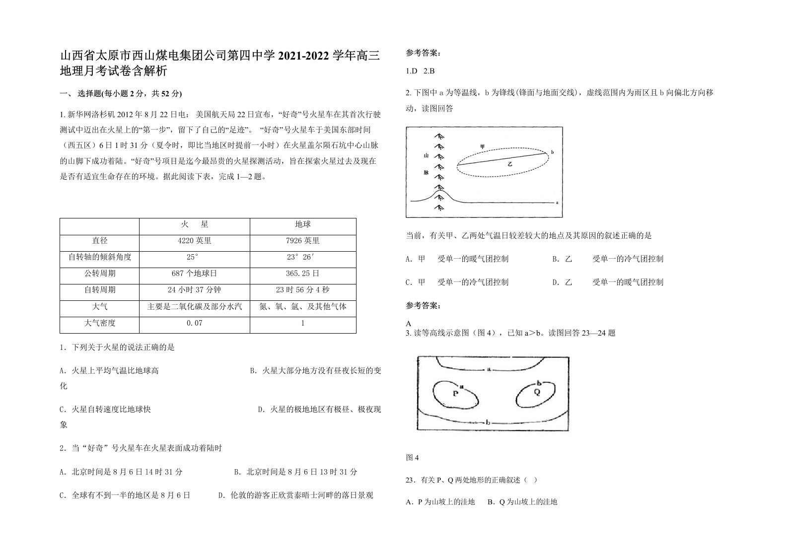 山西省太原市西山煤电集团公司第四中学2021-2022学年高三地理月考试卷含解析