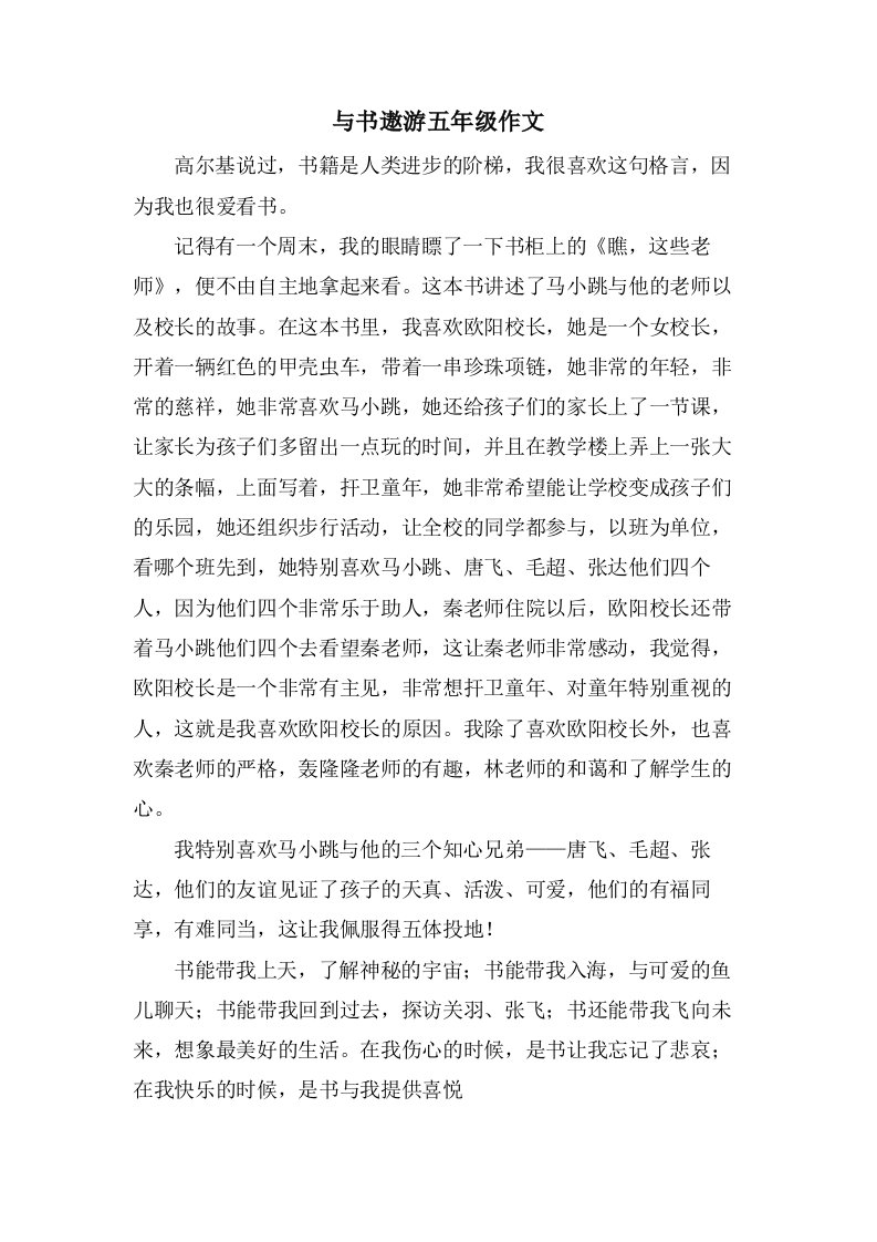 与书遨游五年级作文