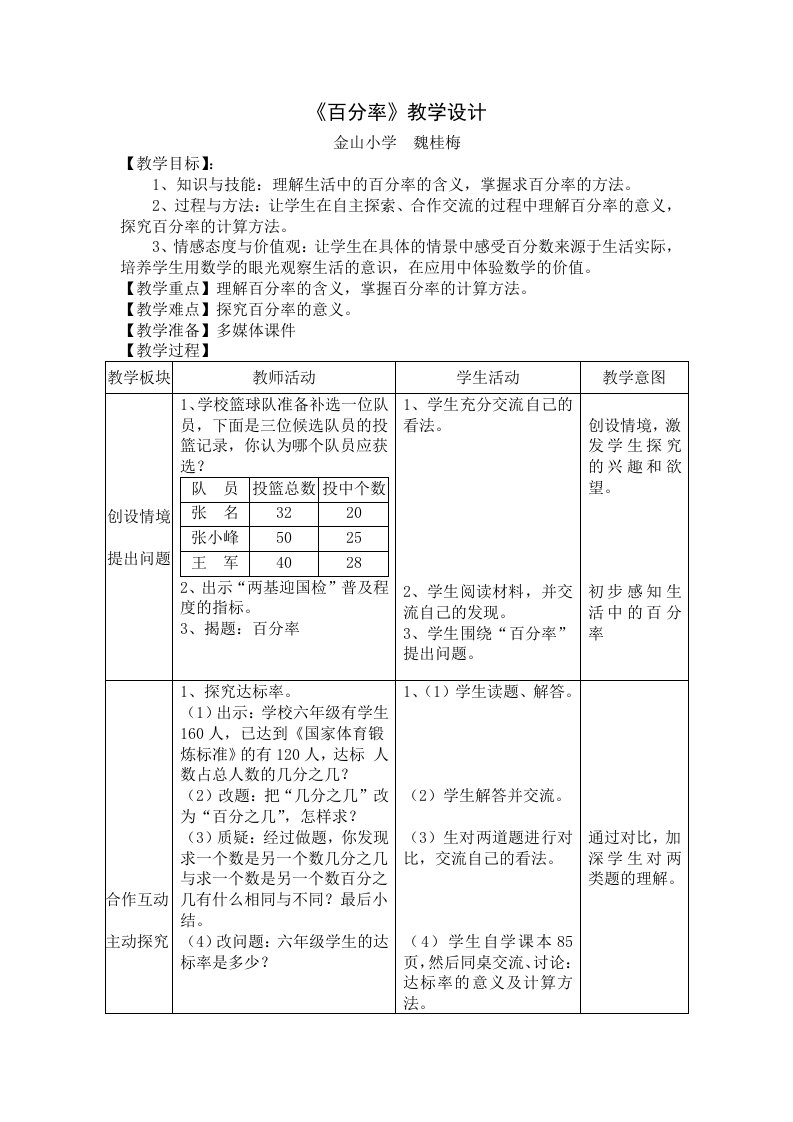 百分率教学设计