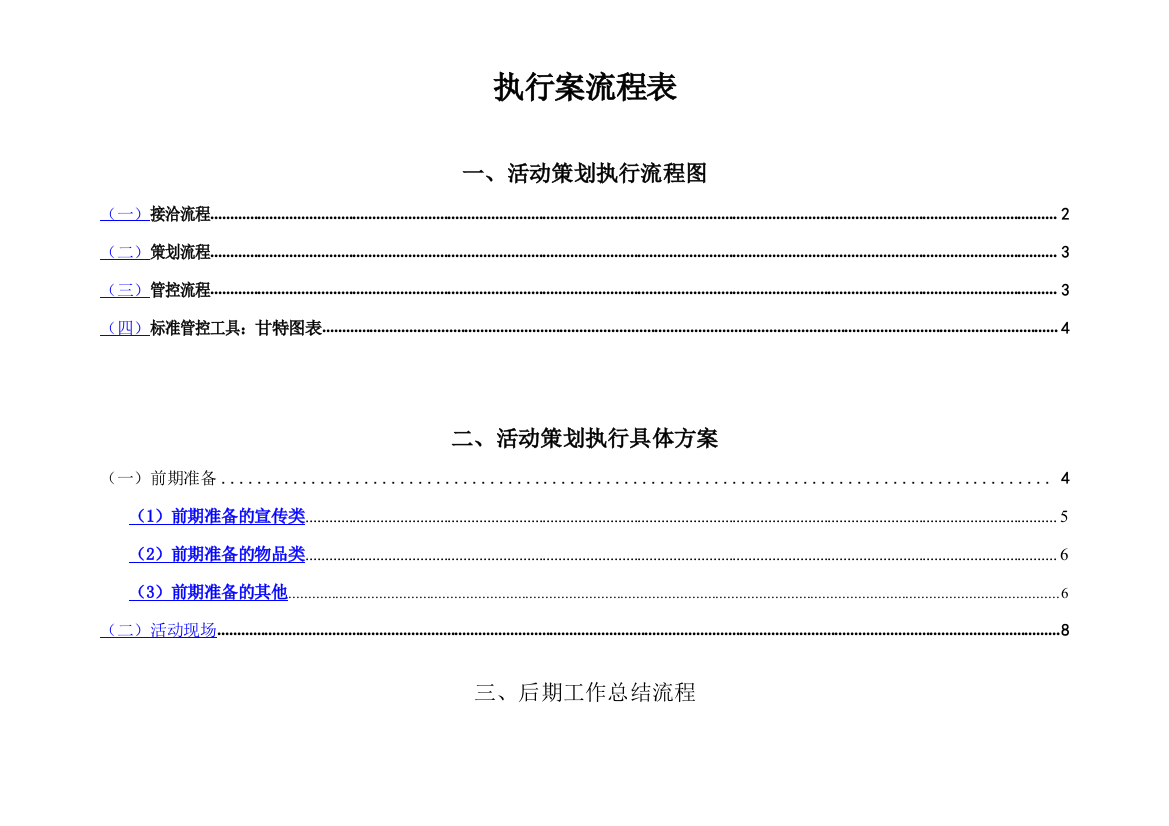 完整详细活动策划执行方案