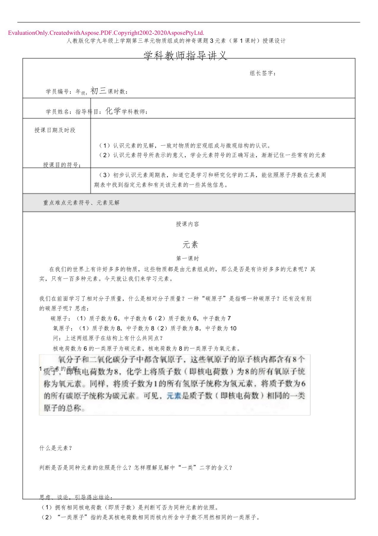 人教化学九年级上学期第三单元物质构成奥秘课题3元素教案