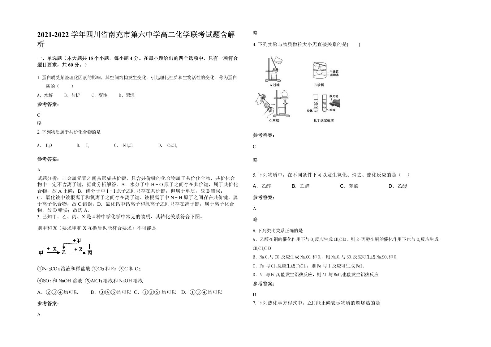 2021-2022学年四川省南充市第六中学高二化学联考试题含解析