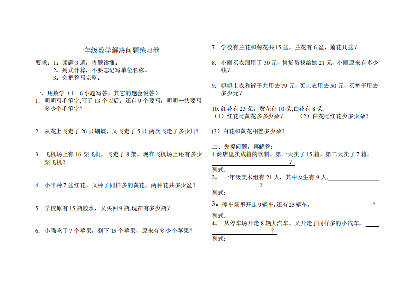 一年级数学解决问题练习题25532