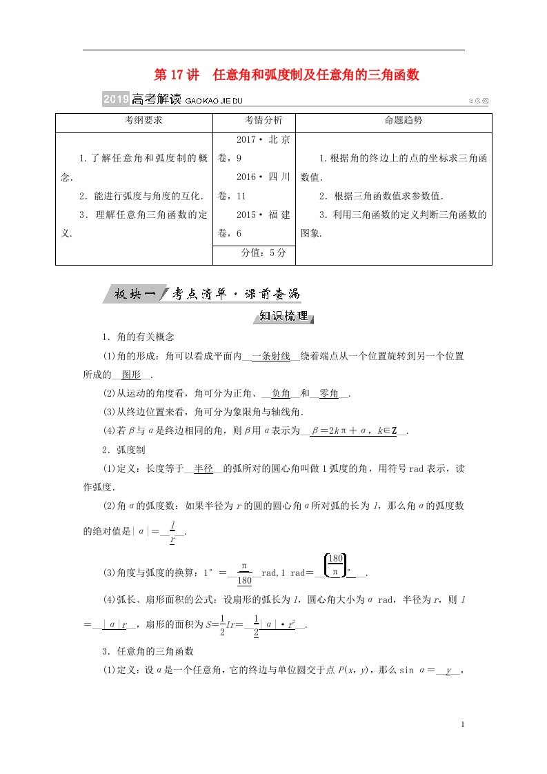 高考数学大一轮复习