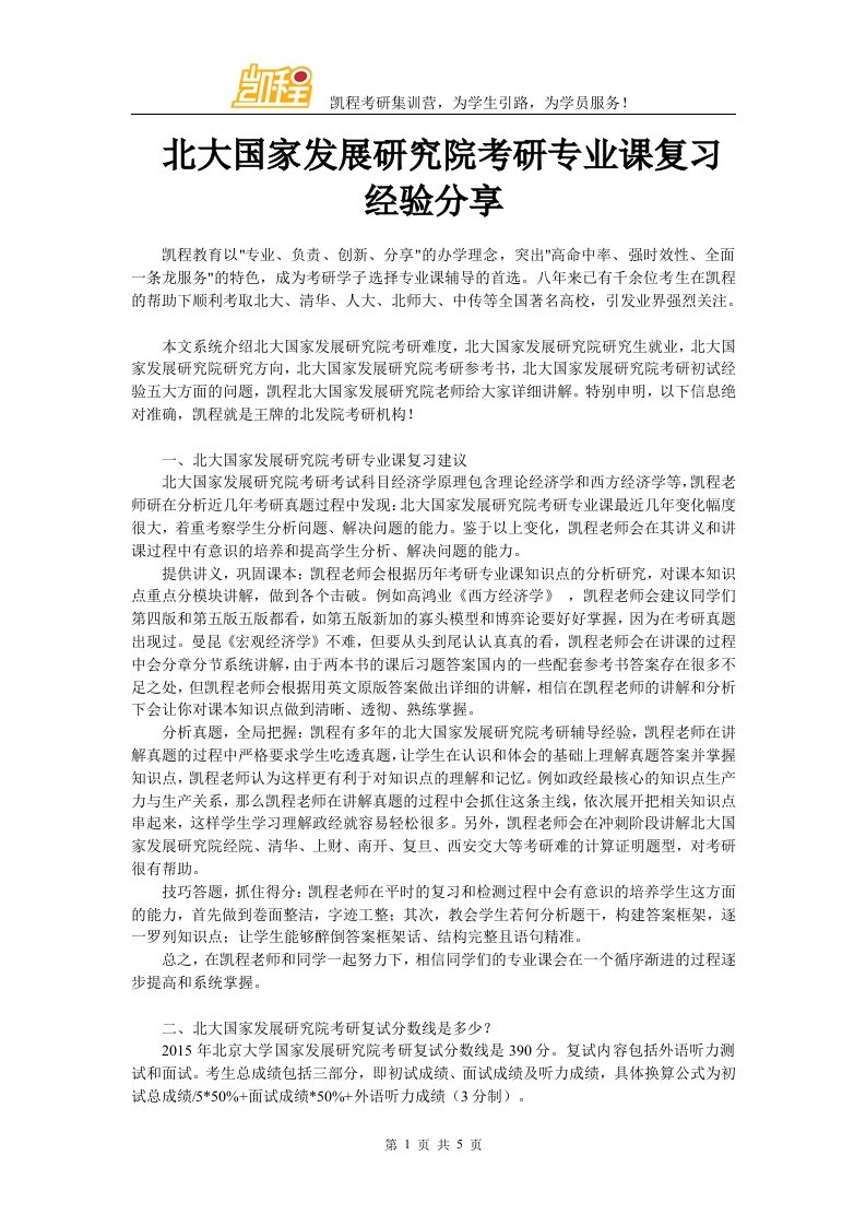 北京大学国家发展研究院考研专业课复习经验分享