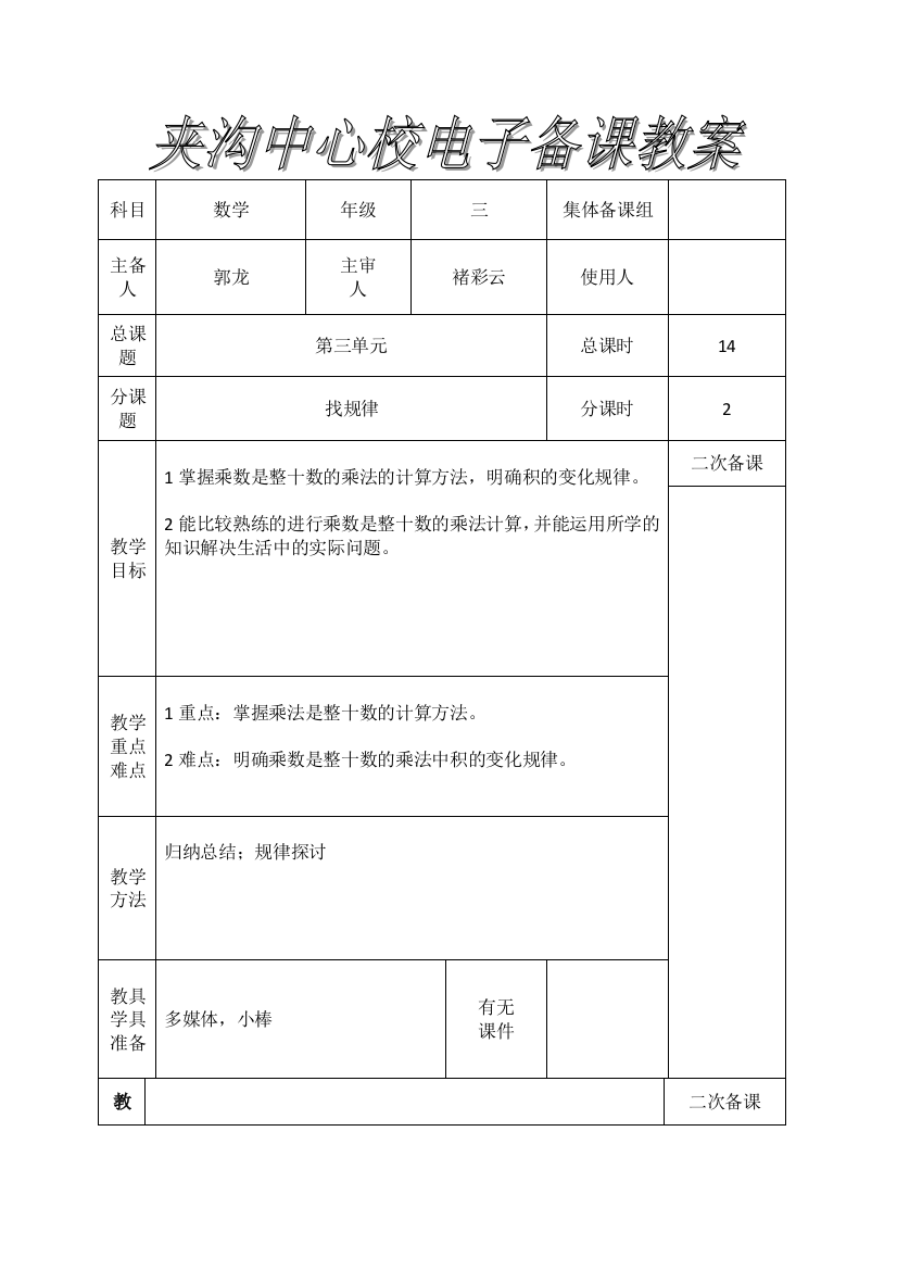 小学数学北师大三年级三年级数学下册