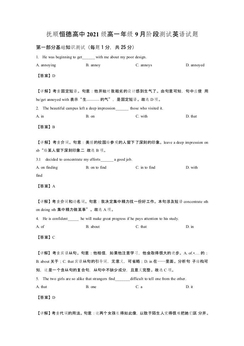 抚顺恒德高中2021级高一年级9月阶段测试英语试题