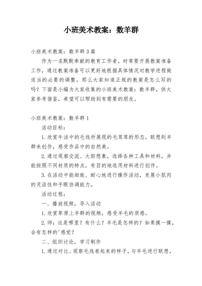 小班美术教案：数羊群