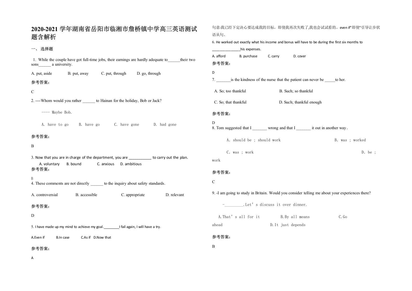 2020-2021学年湖南省岳阳市临湘市詹桥镇中学高三英语测试题含解析