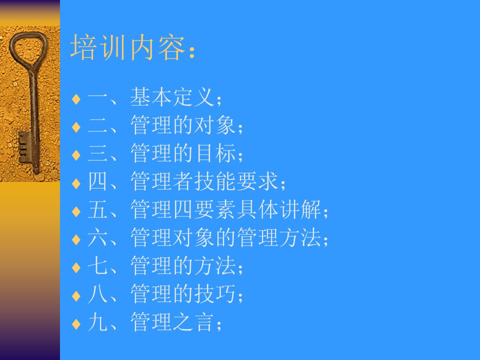 精选现场管理知识培训课程