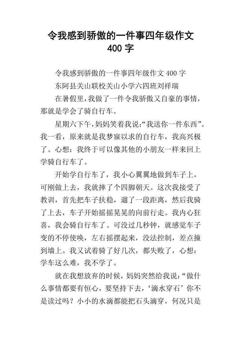 令我感到骄傲的一件事四年级作文400字