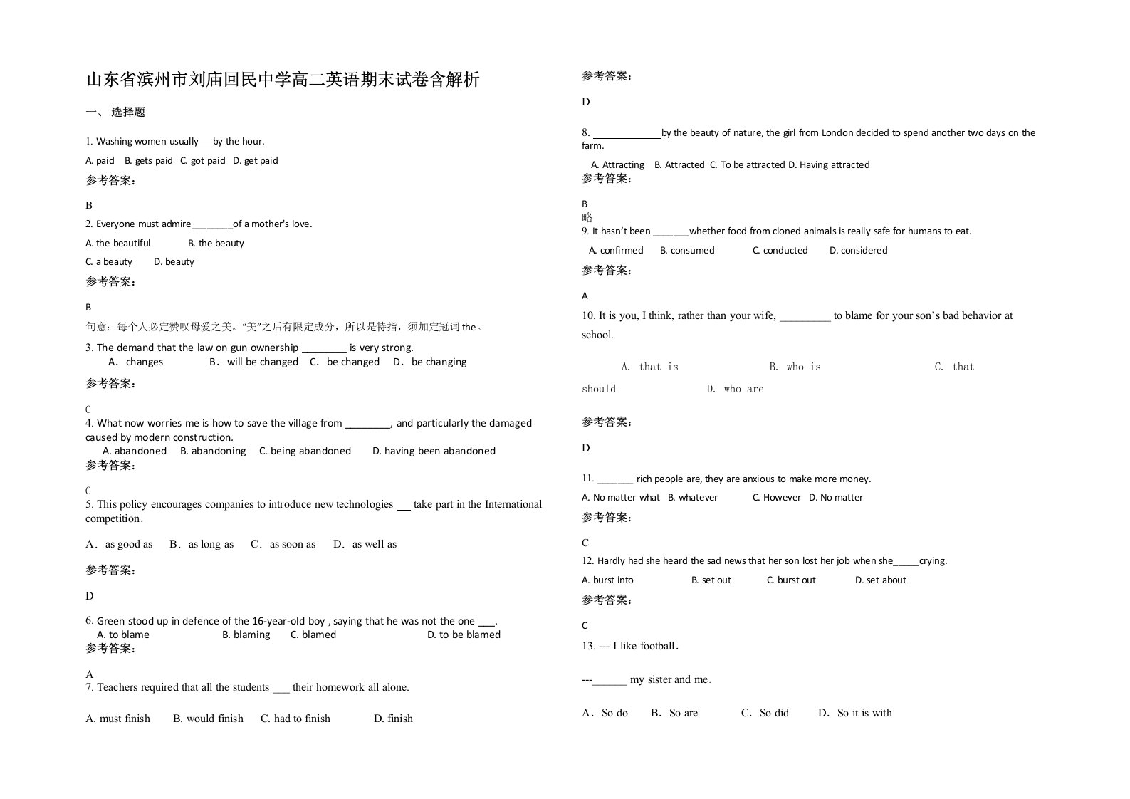 山东省滨州市刘庙回民中学高二英语期末试卷含解析