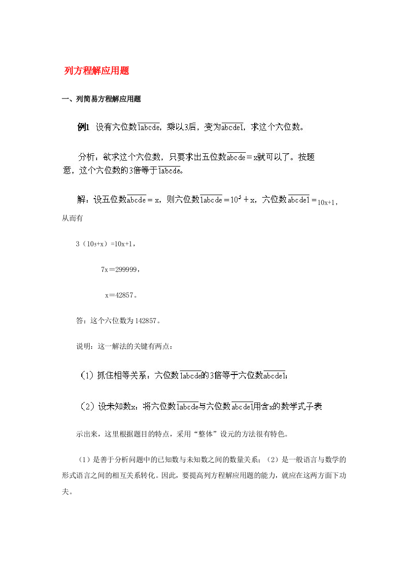 小升初专题列方程解应用题