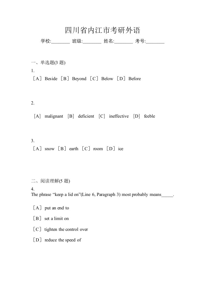 四川省内江市考研外语