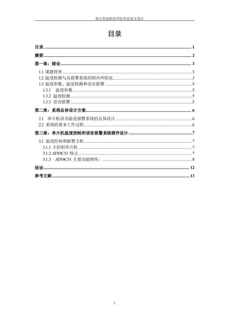 数字温度传感器毕业论文