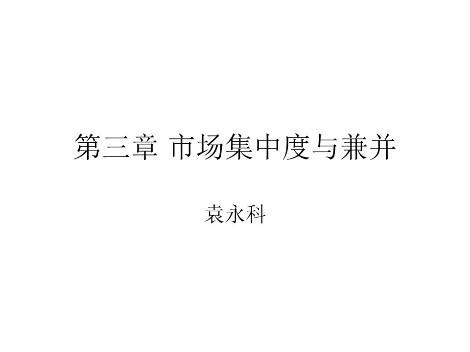 第三章