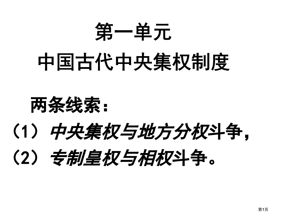 历史复习脉络市公开课金奖市赛课一等奖课件