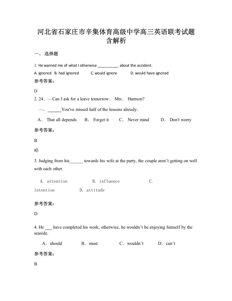 河北省石家庄市辛集体育高级中学高三英语联考试题含解析