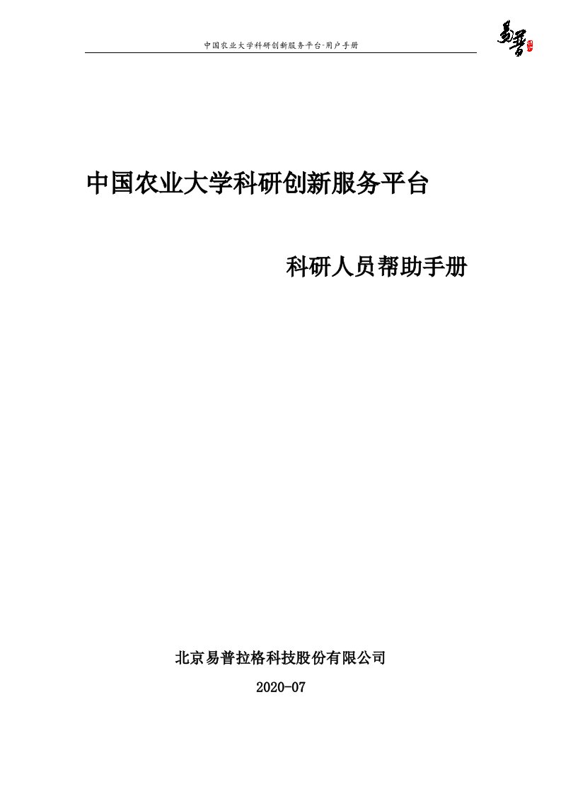 中国农业大学科研创新服务平台