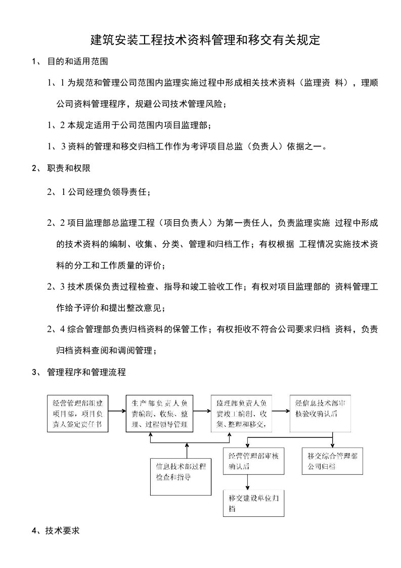 资料移交管理规定