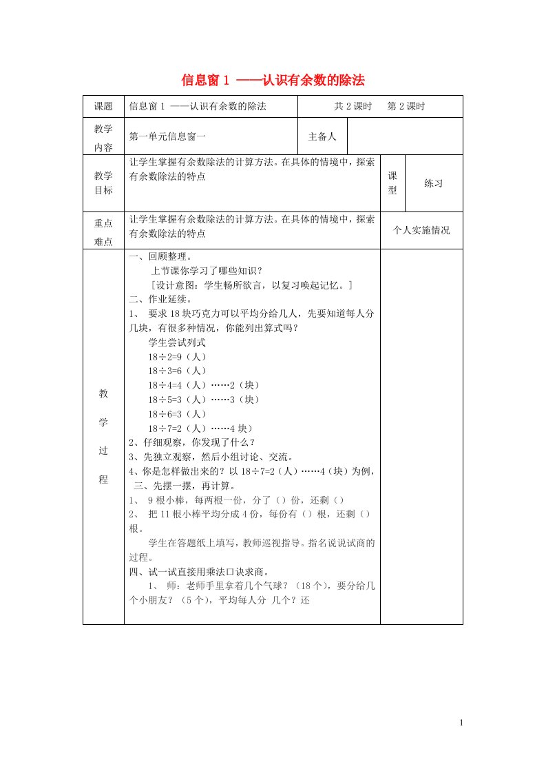 二年级数学下册一野营__有余数的除法信息窗1认识有余数的除法第2课时教案青岛版六三制