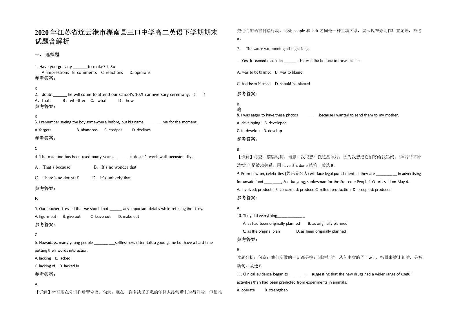 2020年江苏省连云港市灌南县三口中学高二英语下学期期末试题含解析