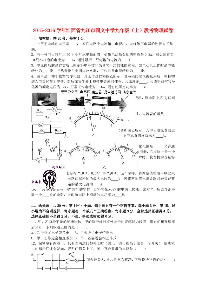 九年级物理上学期段考试卷（含解析）