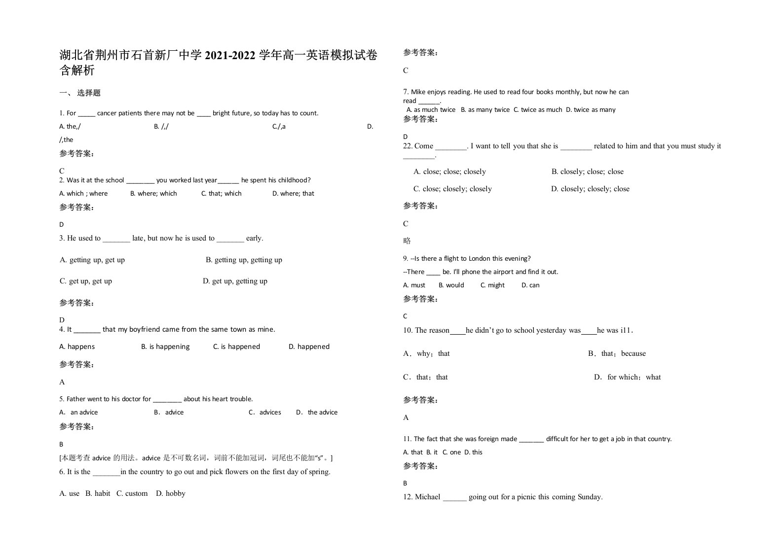 湖北省荆州市石首新厂中学2021-2022学年高一英语模拟试卷含解析