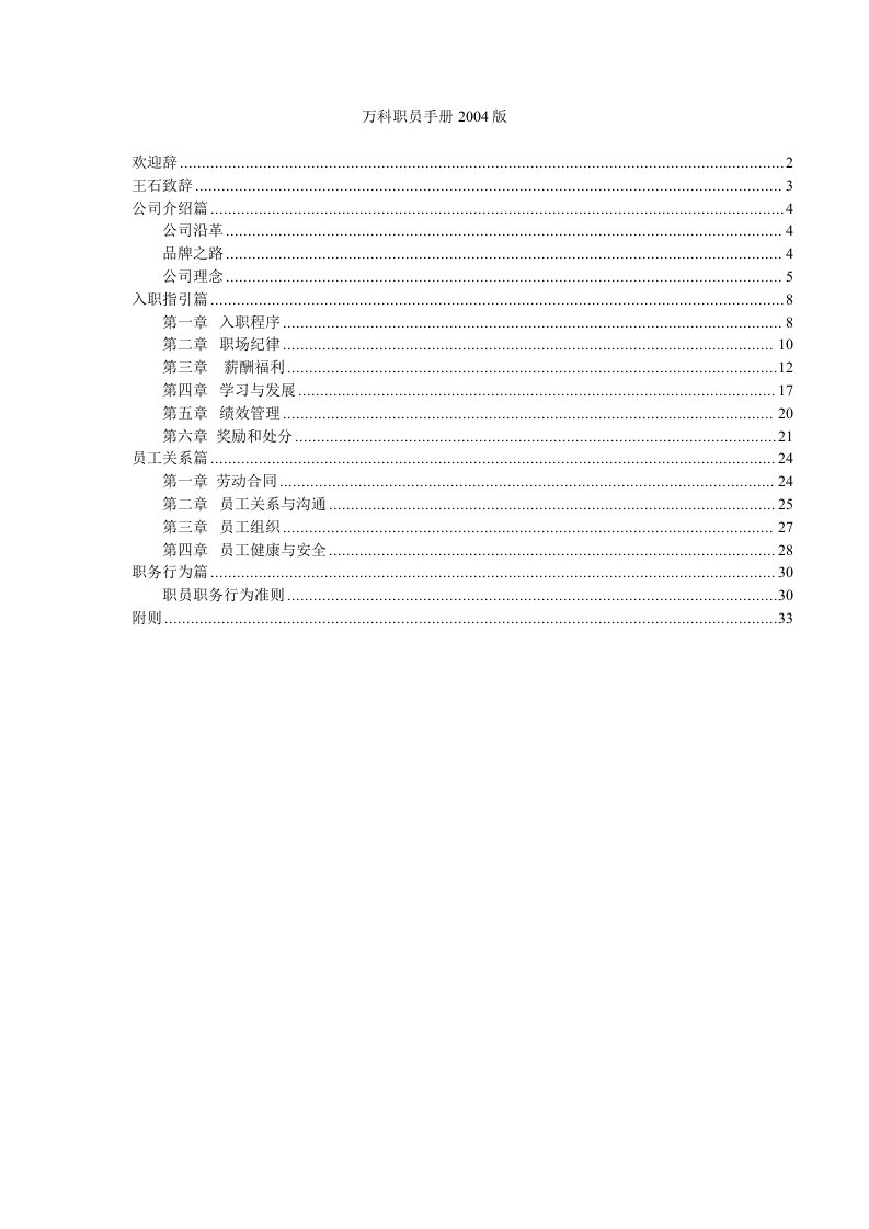 精选某某集团职员工作手册