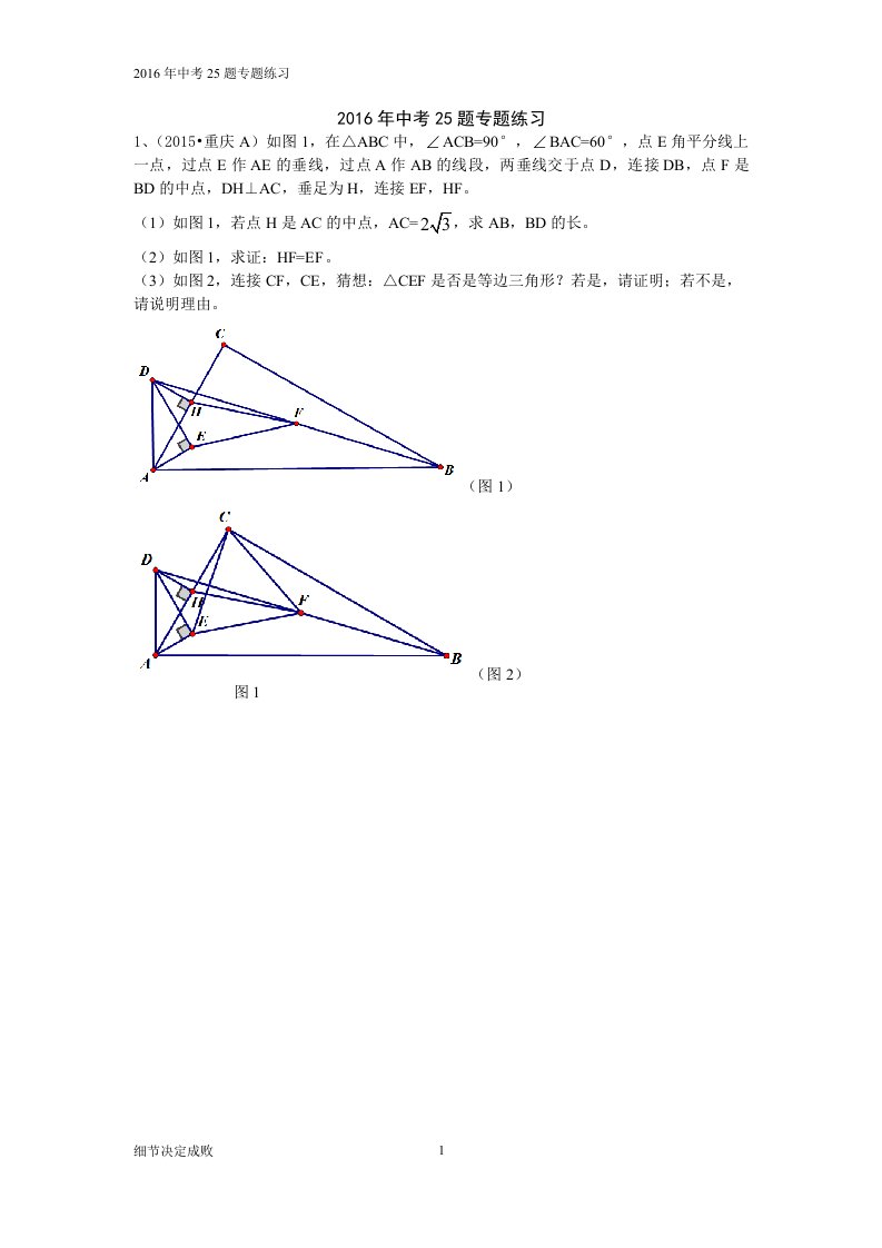 2016年中考25题专题练习