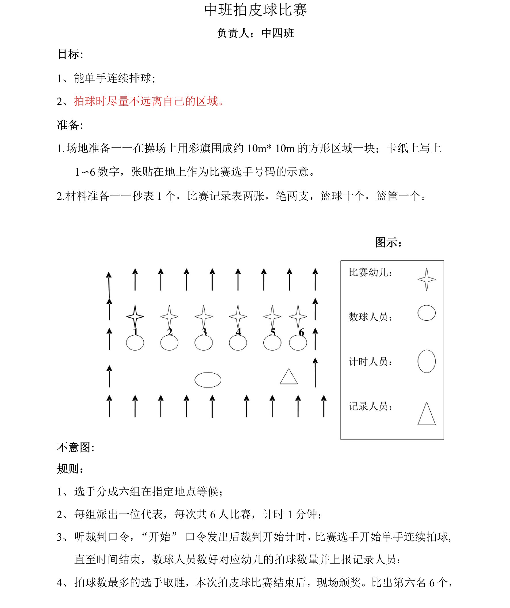 中班拍皮球比赛