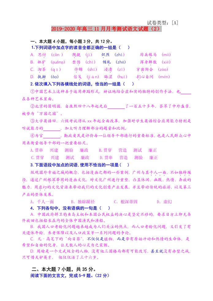 2019-2020年高三11月月考测试语文试题（2）