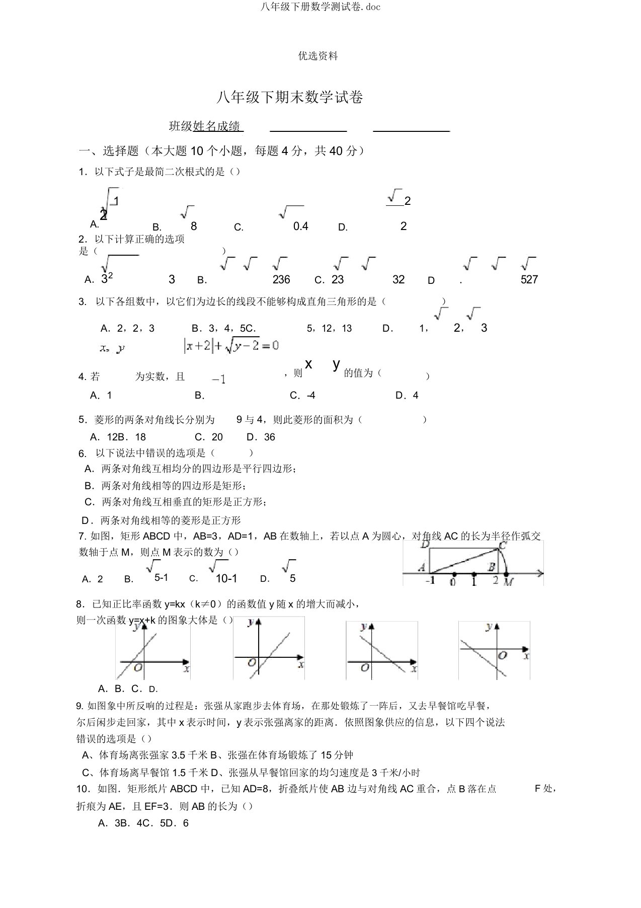 八年级下册数学测试卷