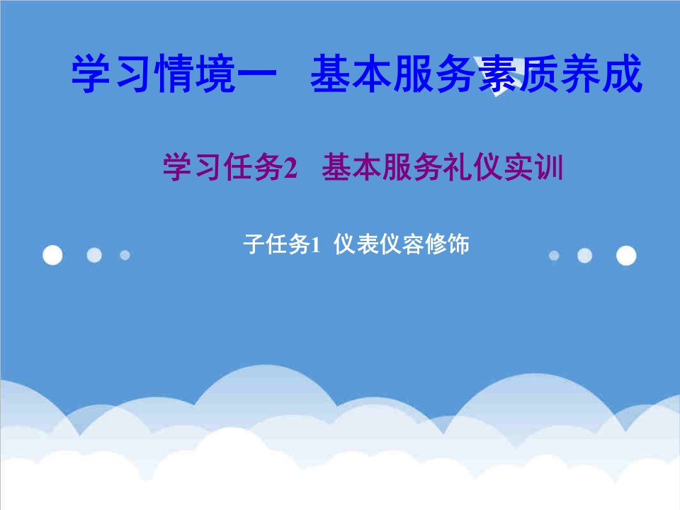 商务礼仪-正式场合着装礼仪及注意事项46页